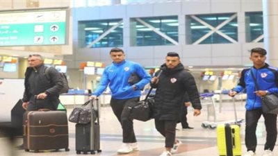 بعثة الزمالك تصل الدوحة