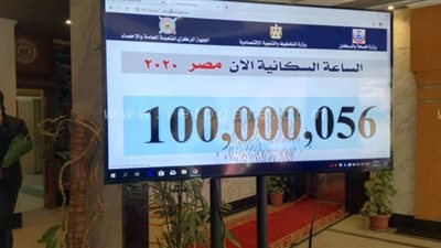 مصر تكسر حاجز الـ 100 مليون مواطن