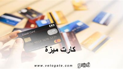 كارت ميزة .. كل ما تريد معرفته عن أول بطاقة دفع وطنية ببنكي الأهلى ومصر