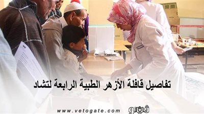 تفاصيل قافلة الأزهر الطبية الرابعة لتشاد | انفوجراف