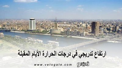 الأرصاد: ارتفاع تدريجي في درجات الحرارة الأيام المقبلة| فيديو