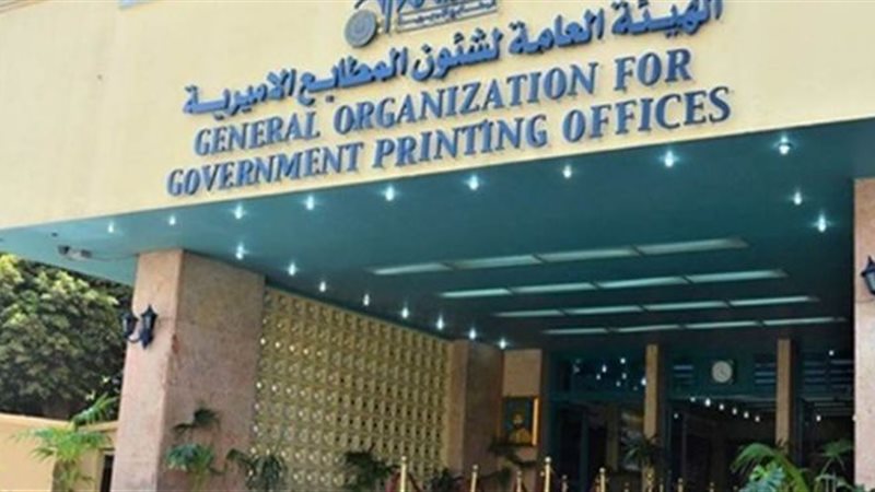 المطابع الأميرية