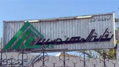 نقابة المهندسين تعلن عن وظائف بصندوق استصلاح الأراضي بالوادي الجديد