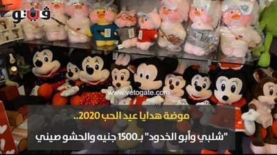 موضة هدايا عيد الحب ٢٠٢٠..  