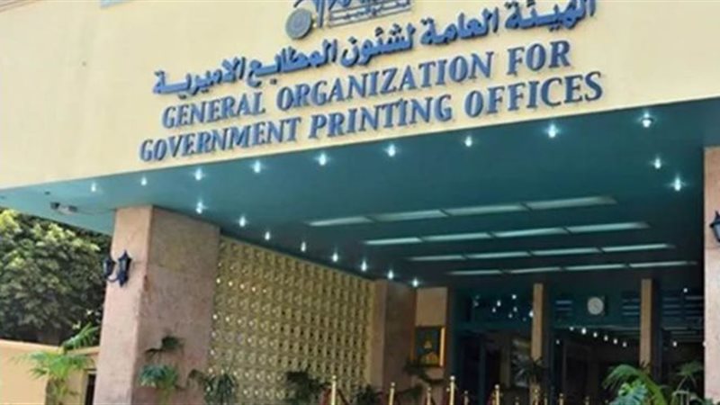 المطابع الأميرية