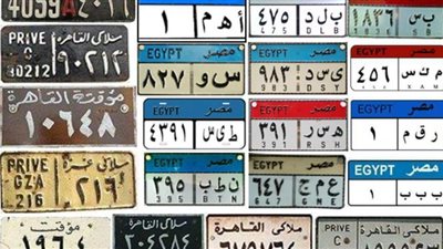 مصدر أمنى يكشف تفاصيل مزاد لوحات السيارات الأعلى سعراً