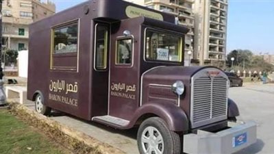 إحياء تراث السيارات الكلاسيكية في قصر البارون بعد التطوير