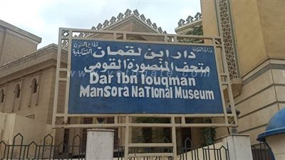 دار ابن لقمان بالمنصورة آخر ما تبقى من ذكرى الانتصار على الحملة الصليبية | صور