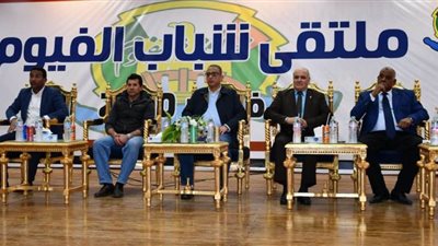 وزير الرياضة يشهد ملتقى شباب الفيوم بنادي قارون | صور