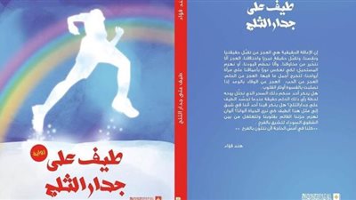 دار غراب تصدر رواية 