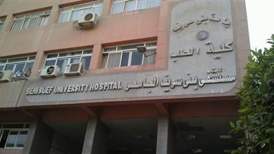 احتجاز ربة منزل بمستشفى بني سويف الجامعي للاشتباه في إصابتها بإنفلونزا الطيور