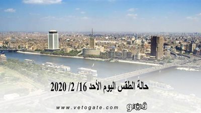 الأرصاد الجوية تعلن درجات الحرارة اليوم 16 / 2 / 2020