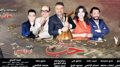 المركز القومي للمسرح يناقش عرض 