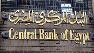 البنك المركزي يطرح سندات خزانة بـ8 مليارات جنيه.. غدا