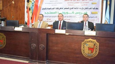 جامعة سوهاج تنظم ندوتها الثانية للتوعوية بفيروس كورونا المستجد 