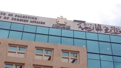 الخارجية الفلسطينية عن لجنة رسم 