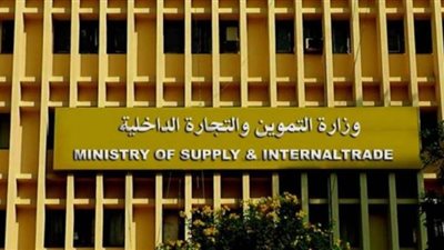 التموين: صرف المواطن مقرراته التموينية بنفسه من على الموقع الإلكتروني قريبًا