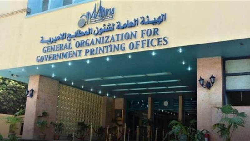 المطابع الأميرية