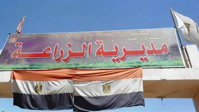 مديرية الزراعة بالوادى