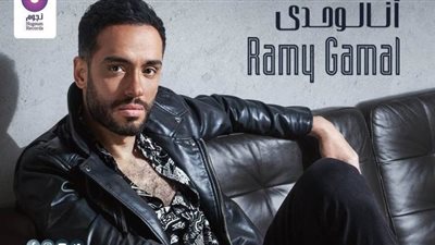 ألبوم رامي جمال 