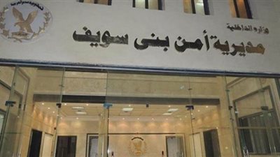 الحرامي قيدها.. أمن بني سويف يكثف جهوده لكشف غموض سرقة سيدة