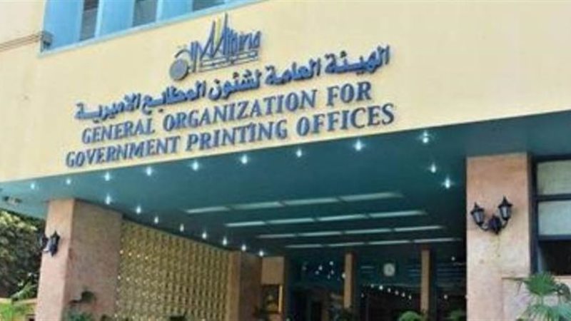 المطابع الأميرية