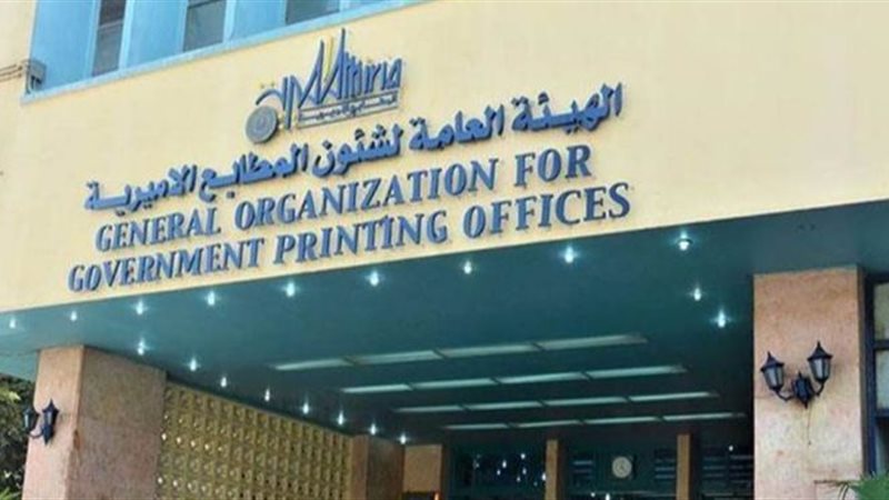 المطابع الأميرية