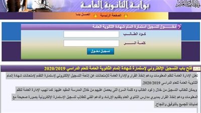 بوابة التعليم الفني | فتح باب الترشح لأعمال امتحانات الثانوية العامة
