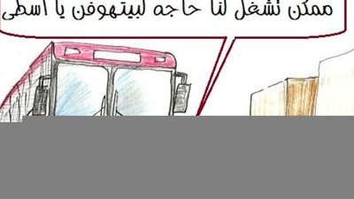 منع أغاني المهرجانات في كاريكاتير 