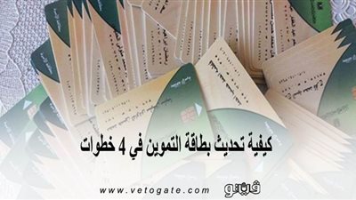 كيفية تحديث بطاقة التموين في 4 خطوات