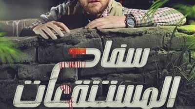 «سفاح المستنقعات».. أول فيلم لأحمد خالد توفيق ينطلق مع «رواة»