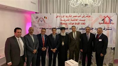 أسقف هولندا يشارك بمؤتمر 