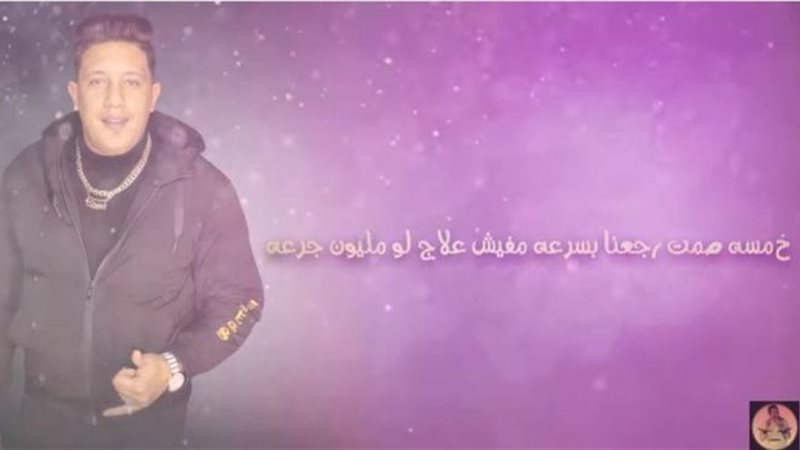 حمو بيكا