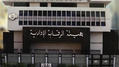أحكام رادعة فى عدد من قضايا هيئة الرقابة الإدارية