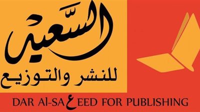 160 إصدارا لدار السعيد في معرض مسقط للكتاب للمرة الأولى