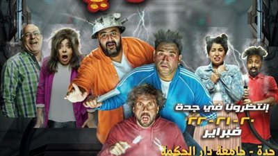 بعد نجاحها في موسم الرياض.. عرض مسرحية 