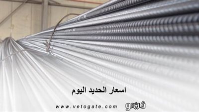 اسعار الحديد اليوم.. وعز يرفع 200 جنيه للطن 