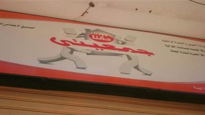 خطوات الحصول على مشروع جمعيتي التابع لوزارة التموين في الوادي الجديد