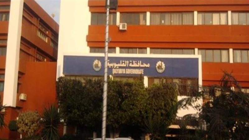 محافظة القليوبية