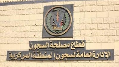 الداخلية تفرج عن 671 سجيناً بمناسبة عيد الشرطة