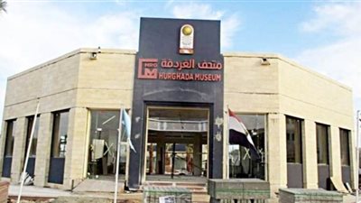 السياحة والآثار تفتتح متحف الغردقة السبت المقبل