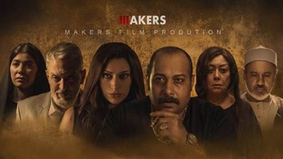 قبل طرحه 4 مارس.. شاهد برومو فيلم الرعب 