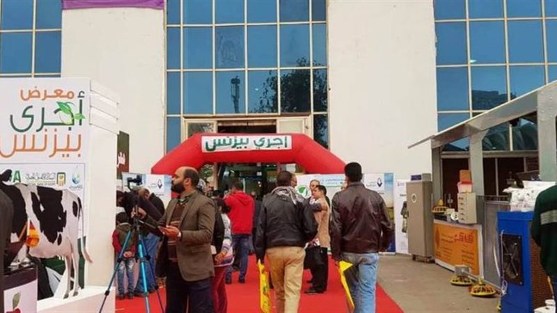 معرض أجري بيزنس الدولى