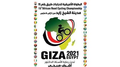 انطلاق بطولة أفريقيا للدراجات بمدينة 6 أكتوبر برعاية وزير الرياضة