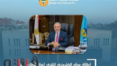 بسبب كورونا.. إطلاق موقع إلكتروني لتلقى أعذار الطلاب عن الامتحانات بجامعة طنطا