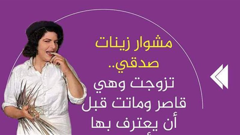 زينات صدقي