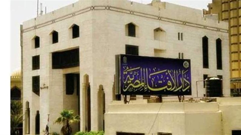 دار الإفتاء 