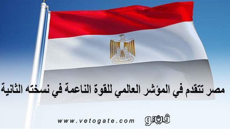 مصر تتقدم في المؤشر