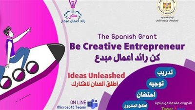 وزارة الشباب والوكالة الإسبانية يفتحان باب التسجيل بمبادرة 