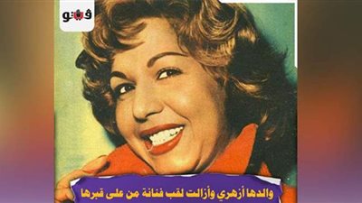 والدها أزهري وأزالت لقب فنانة من على قبرها.. تعرف على قصة سامية جمال ونهايتها الحزينة | فيديو جراف